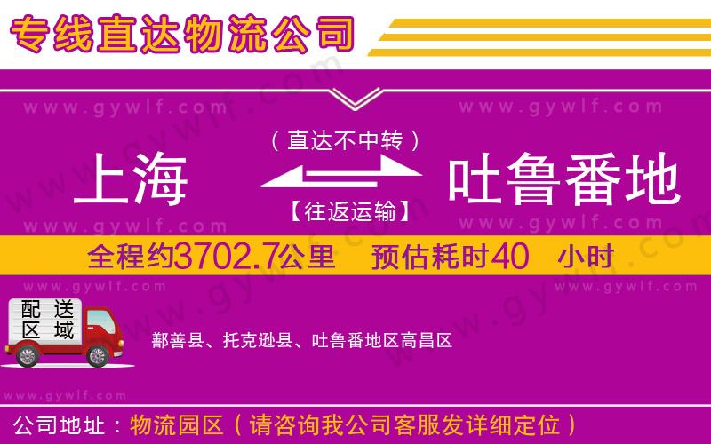 上海到吐魯番地區(qū)貨運專線