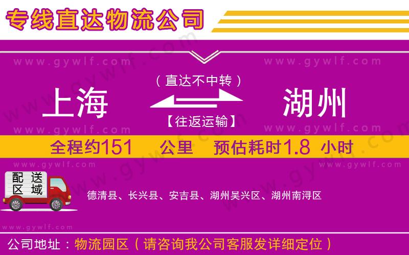 上海到湖州物流專線