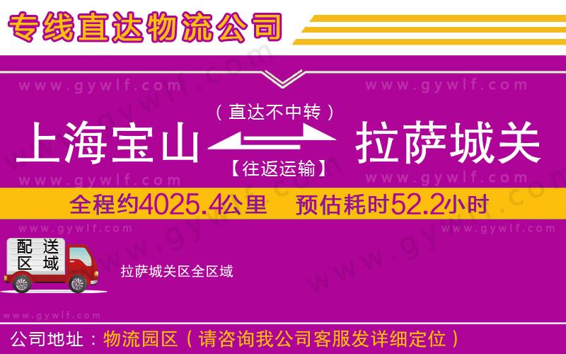 上海寶山區(qū)到拉薩城關(guān)區(qū)物流公司