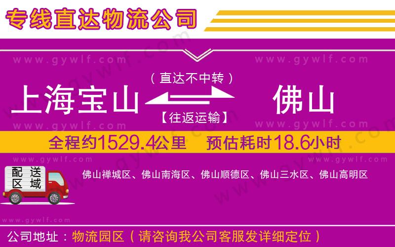 上海寶山區(qū)到佛山物流公司