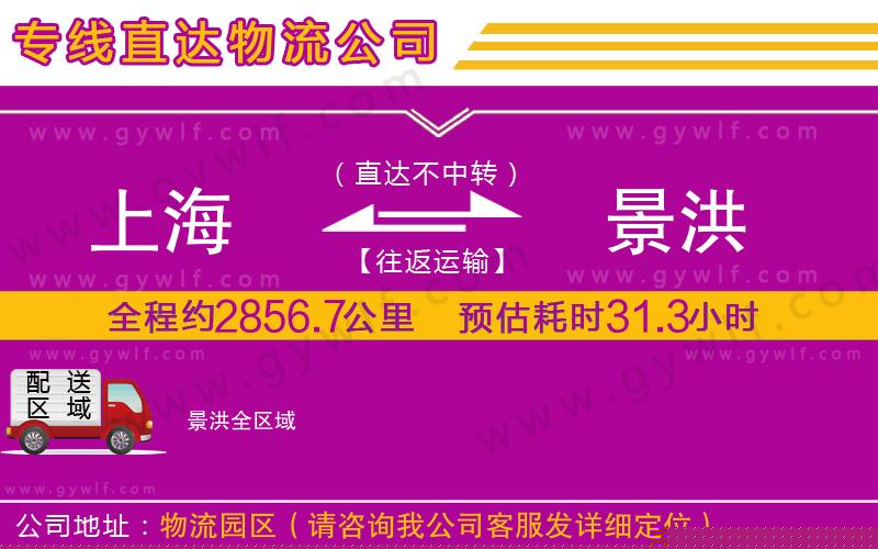 上海到景洪貨運(yùn)專線