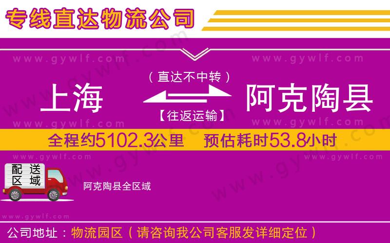 上海到阿克陶縣貨運(yùn)公司