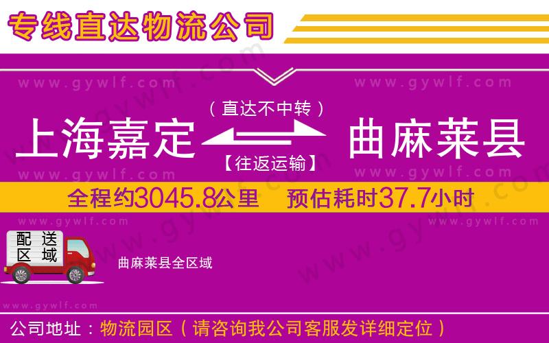 上海嘉定區(qū)到曲麻萊縣物流公司