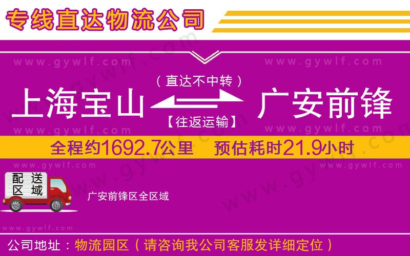 上海寶山區(qū)到廣安前鋒區(qū)物流公司