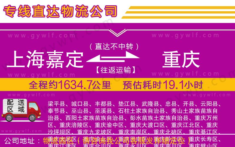 上海嘉定區(qū)到重慶物流公司