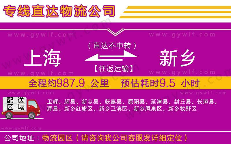 上海到新鄉(xiāng)物流