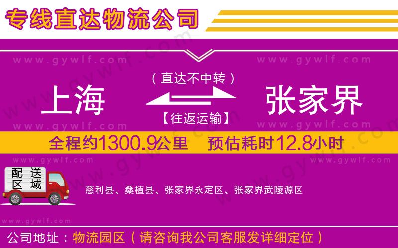 上海到張家界物流