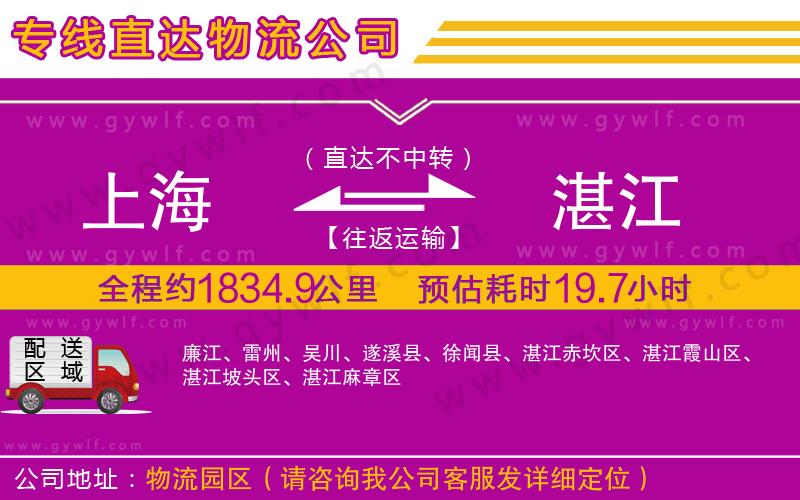 上海到湛江貨運(yùn)專線