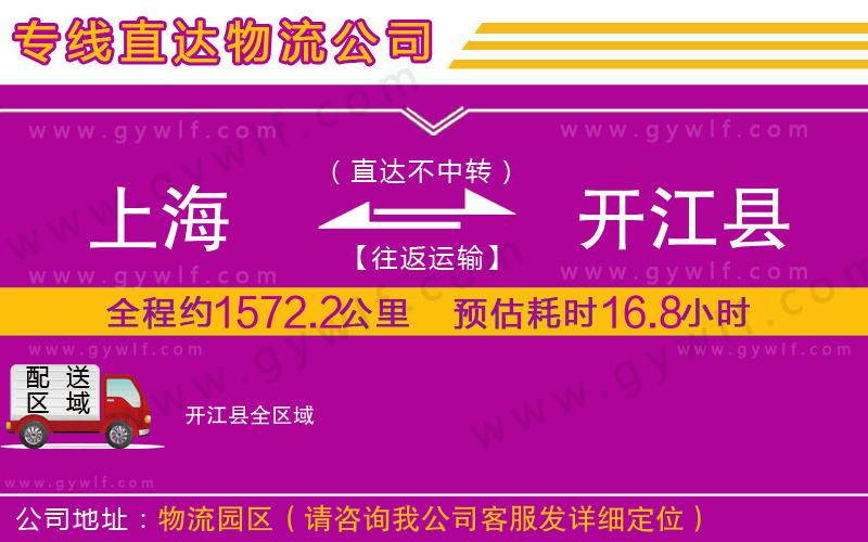上海到開江縣貨運(yùn)公司