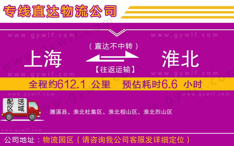 上海到淮北物流專線