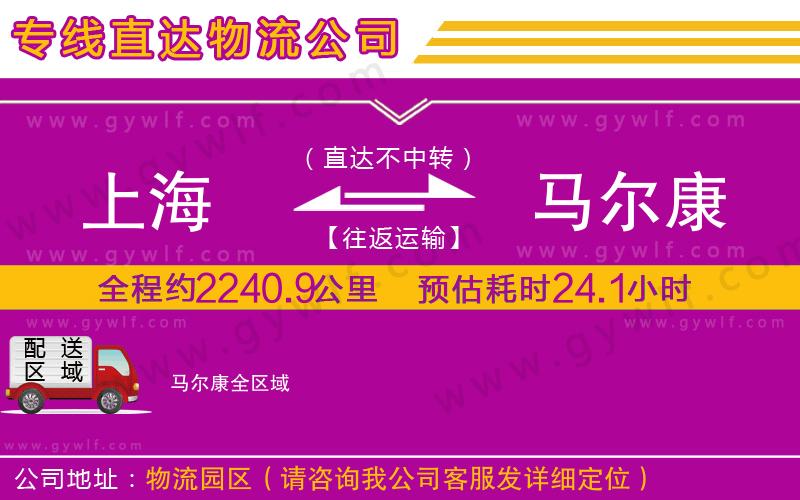 上海到馬爾康貨運(yùn)專線