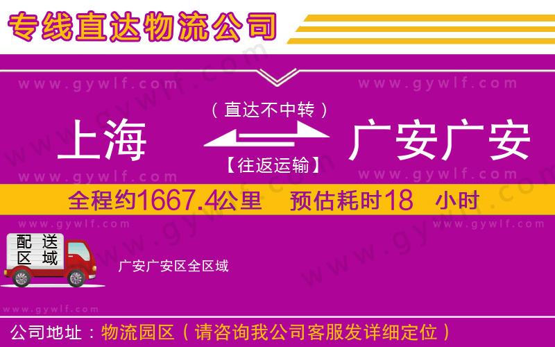 上海到廣安廣安區(qū)物流專線