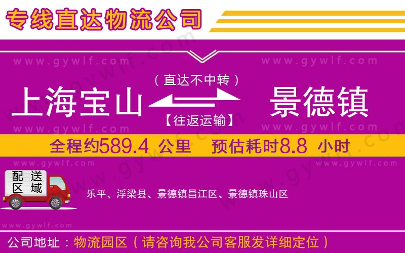 上海寶山區(qū)到景德鎮(zhèn)物流公司