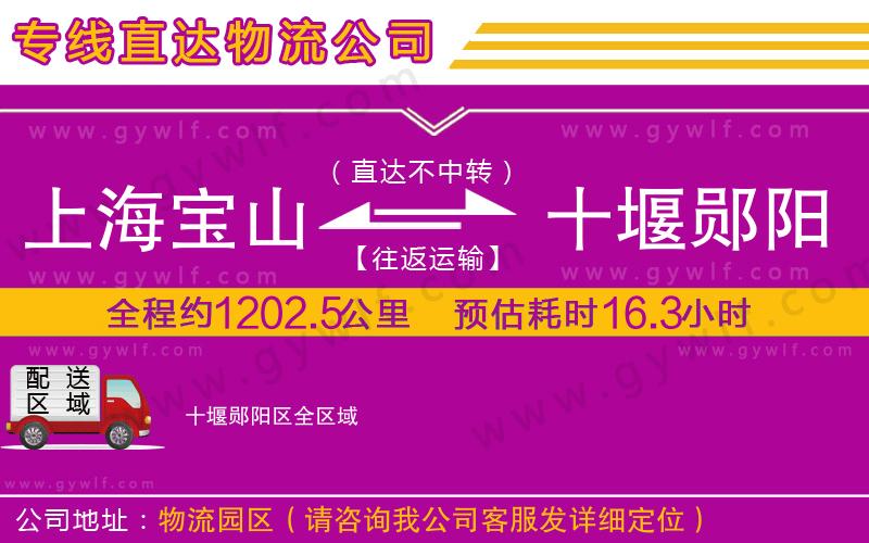 上海寶山區(qū)到十堰鄖陽區(qū)物流公司