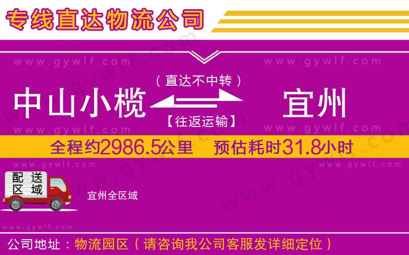 中山小欖到宜州物流公司