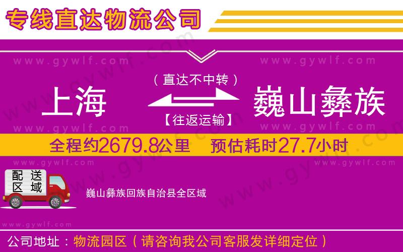 上海到巍山彝族回族自治縣貨運(yùn)專線