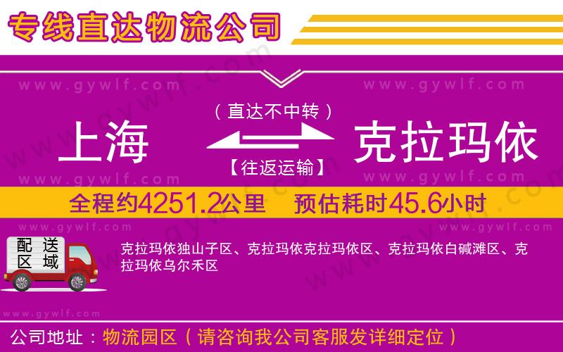 上海到克拉瑪依物流