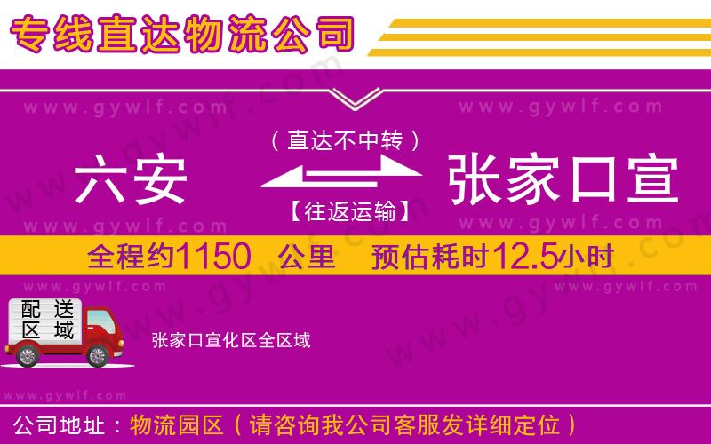 六安到張家口宣化區(qū)物流公司