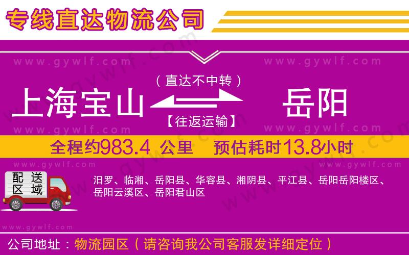 上海寶山區(qū)到岳陽(yáng)物流公司