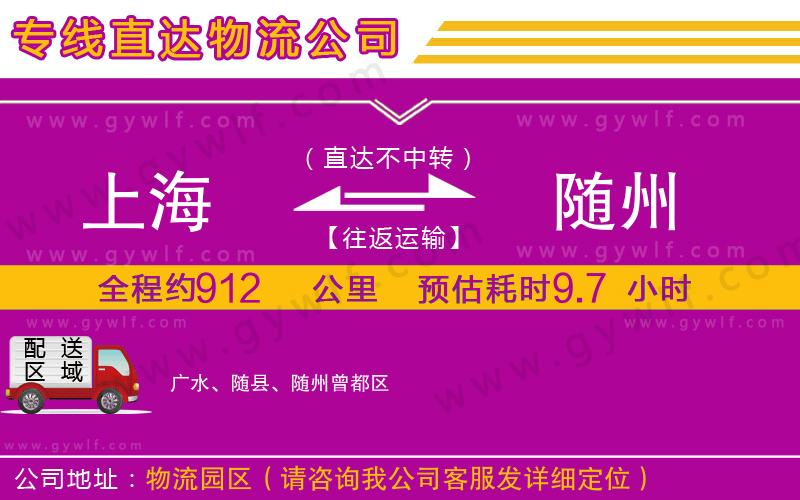 上海到隨州貨運公司