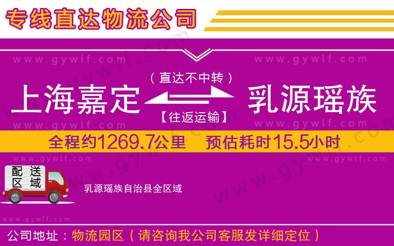 上海嘉定區(qū)到乳源瑤族自治縣物流公司