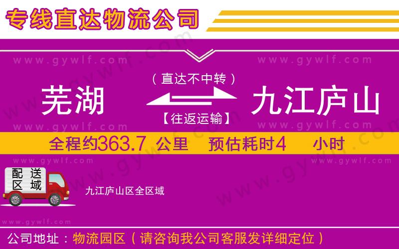 蕪湖到九江廬山區(qū)物流公司