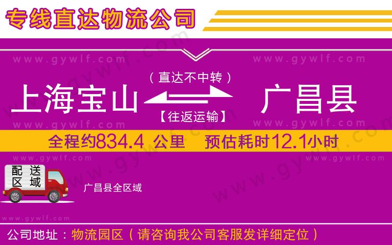 上海寶山區(qū)到廣昌縣物流公司