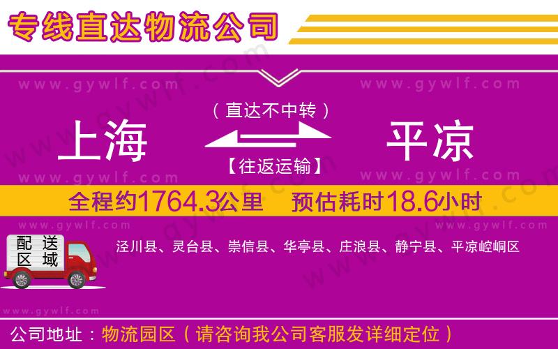 上海到平?jīng)鲐涍\(yùn)公司