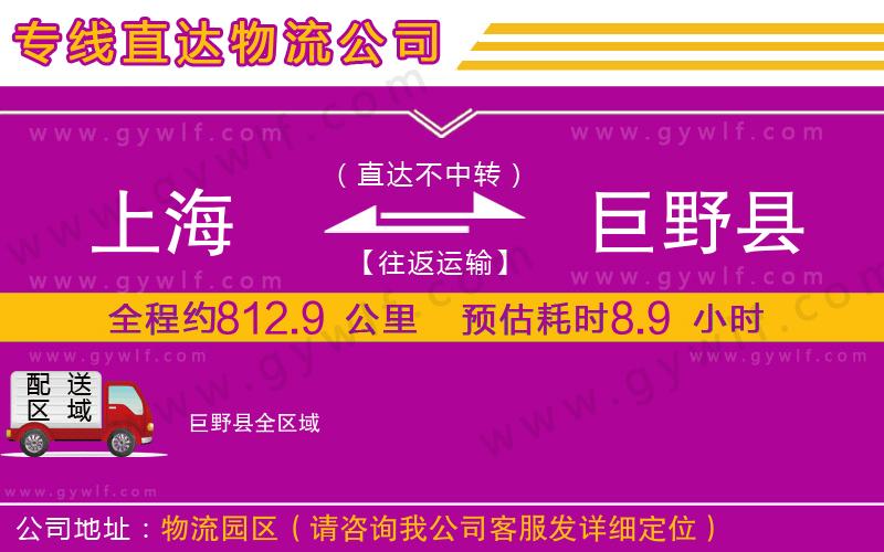 上海到巨野縣貨運(yùn)專線