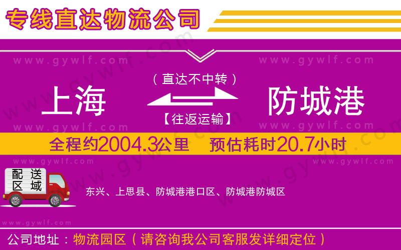 上海到防城港物流專線