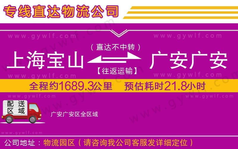 上海寶山區(qū)到廣安廣安區(qū)物流公司