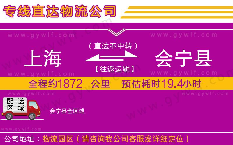 上海到會寧縣貨運(yùn)公司