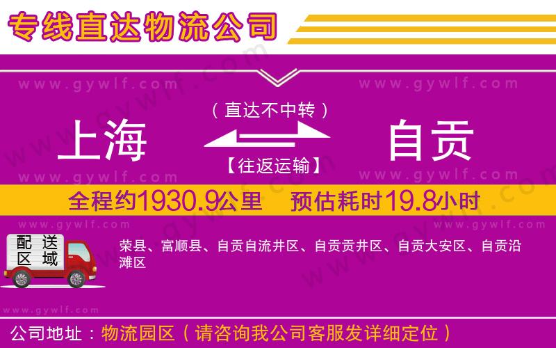 上海到自貢物流