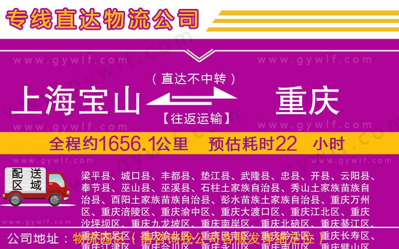上海寶山區(qū)到重慶物流公司