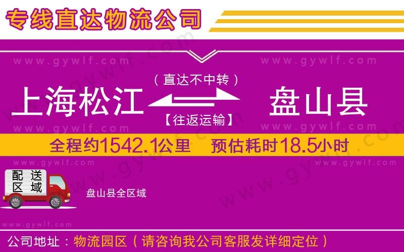 上海松江區(qū)到盤山縣物流公司