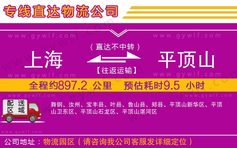 上海到平頂山物流專線