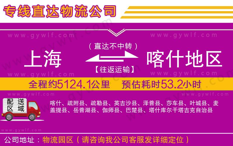 上海到喀什地區(qū)物流