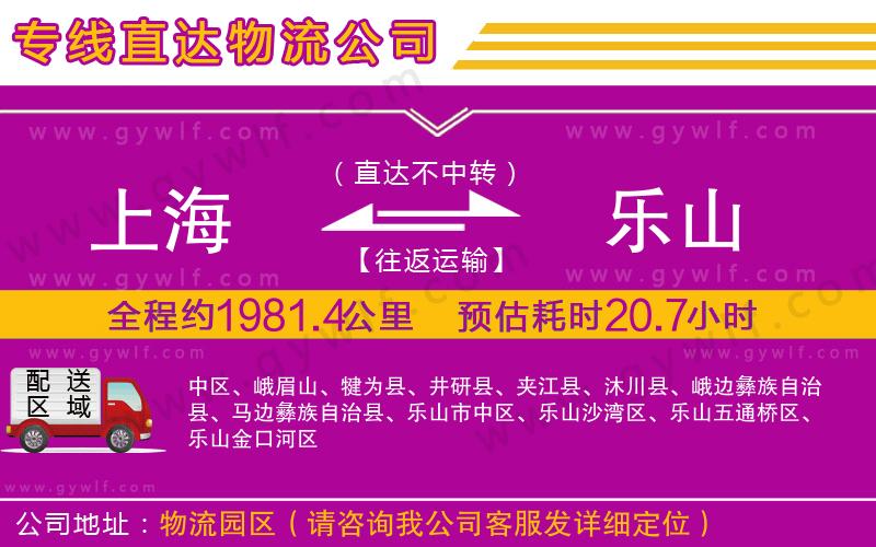 上海到樂(lè)山物流