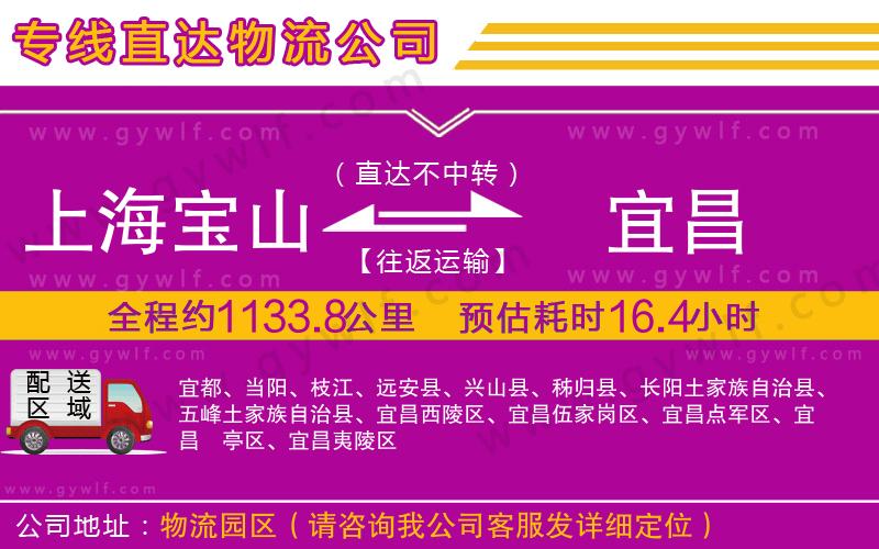 上海寶山區(qū)到宜昌物流公司