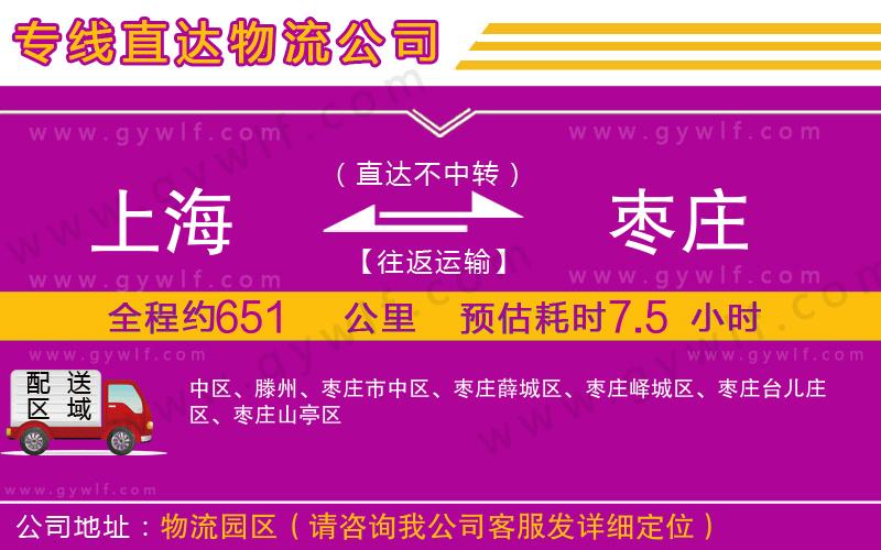 上海到棗莊貨運專線