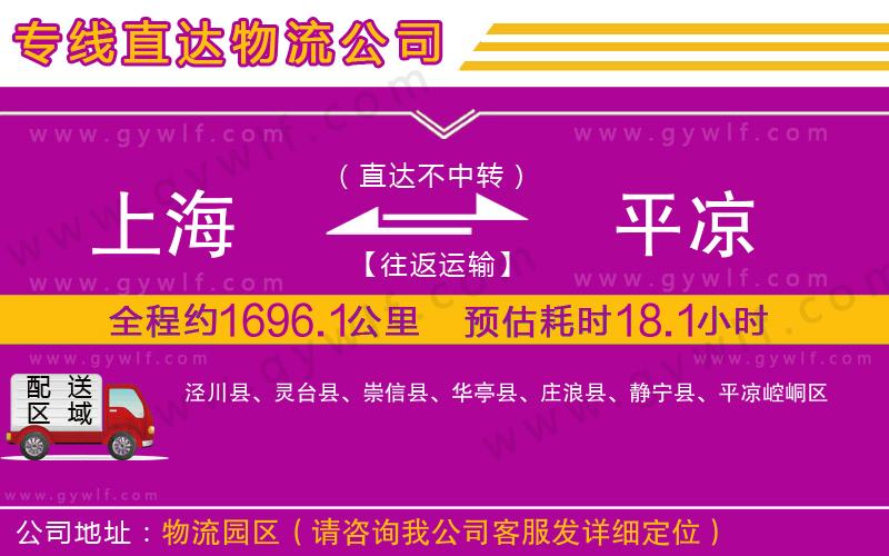 上海到平?jīng)鲐涍\(yùn)專線
