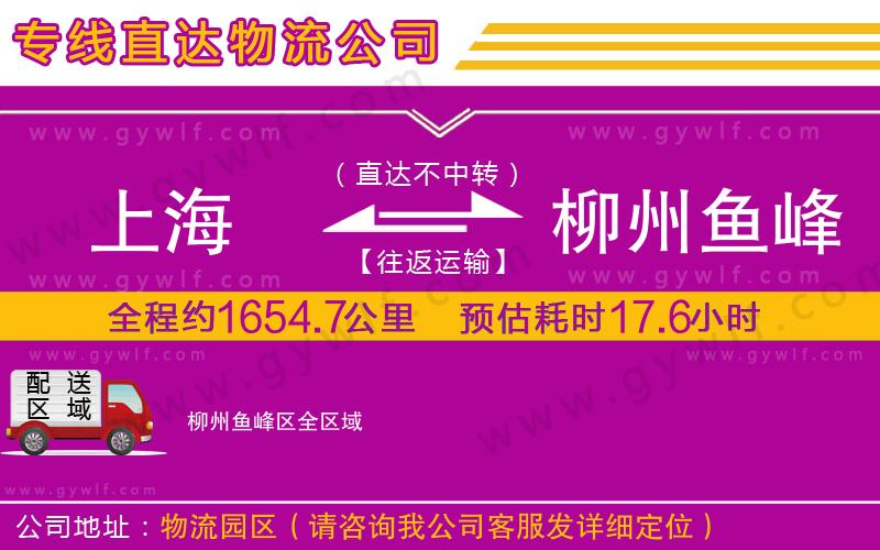 上海到柳州魚峰區(qū)貨運公司
