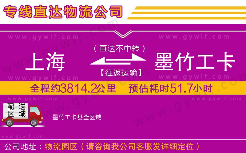 上海到墨竹工卡縣貨運(yùn)公司