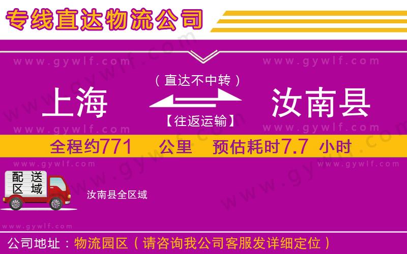 上海到汝南縣貨運(yùn)公司