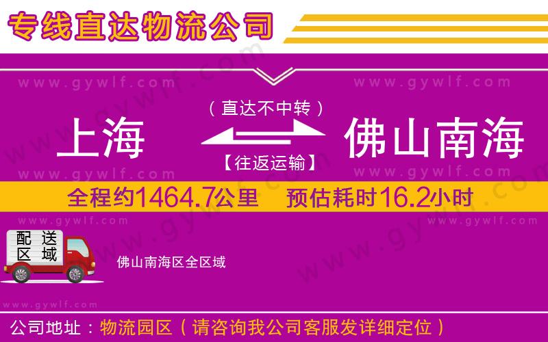 上海到佛山南海區(qū)貨運(yùn)公司