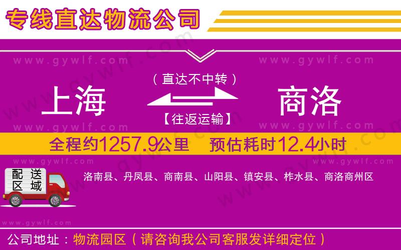 上海到商洛物流