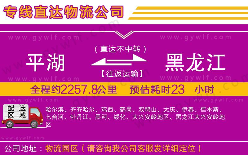 平湖到黑龍江物流公司