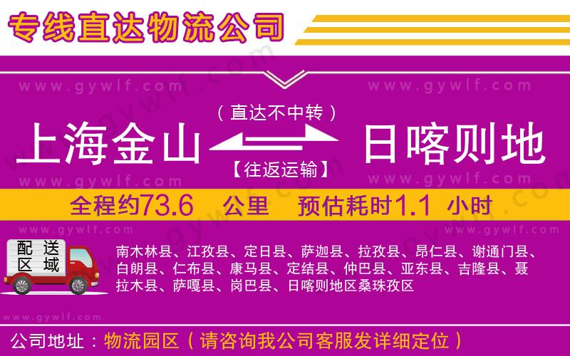 上海金山區(qū)到日喀則地區(qū)物流公司