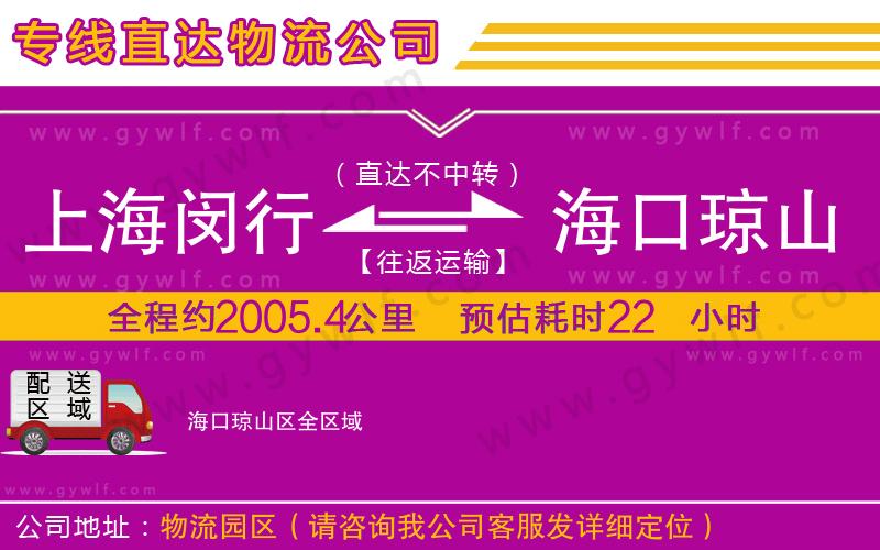 上海閔行區(qū)到?？诃偵絽^(qū)物流公司