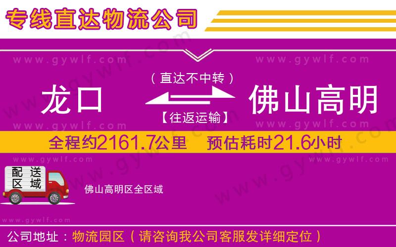 龍口到佛山高明區(qū)物流公司